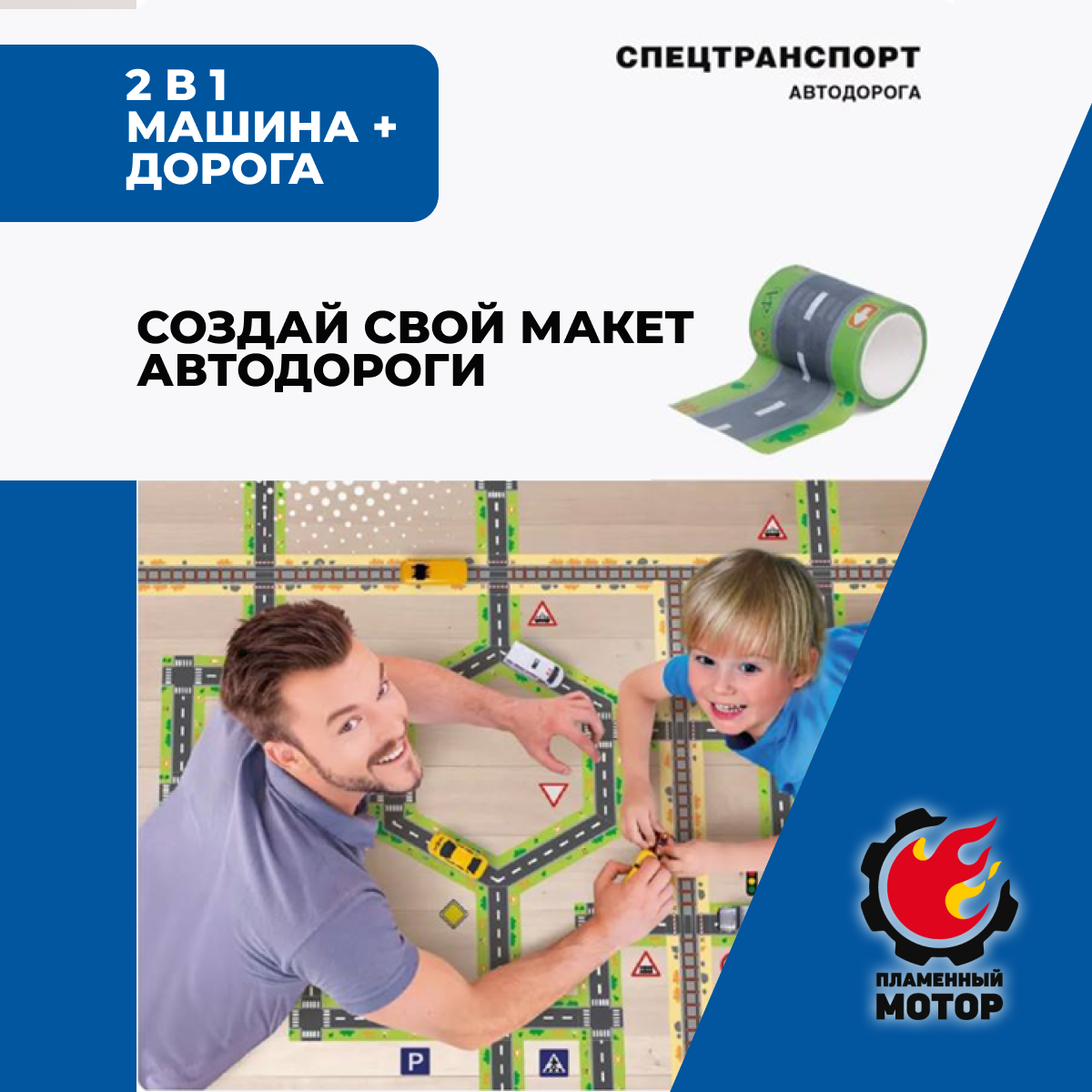 Скорая помощь Пламенный мотор с бумажной трассой 1:64 870667 - фото 5