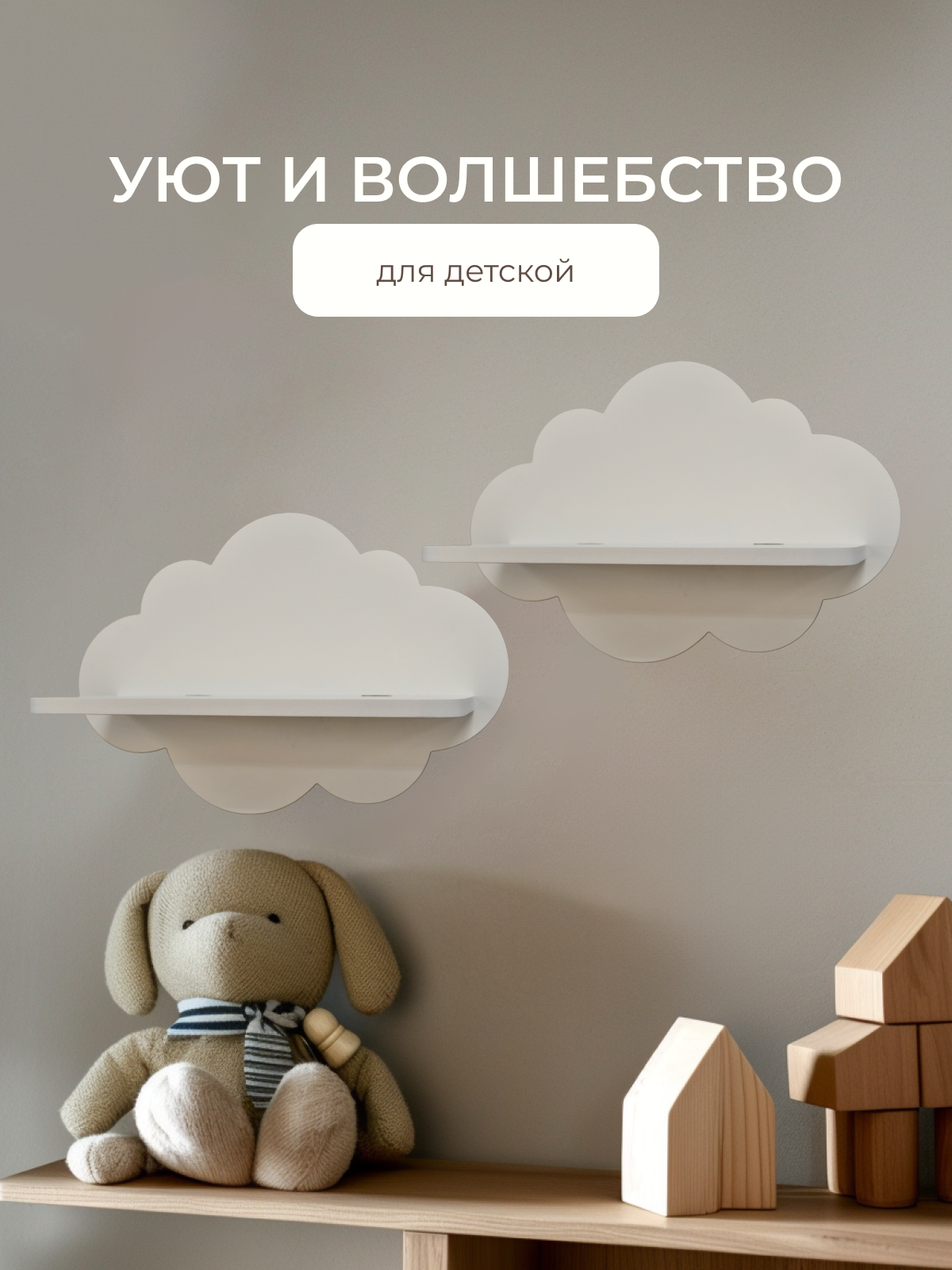 Полка Облако 340х150х230 Pema kids 2 шт (Белый) - фото 7