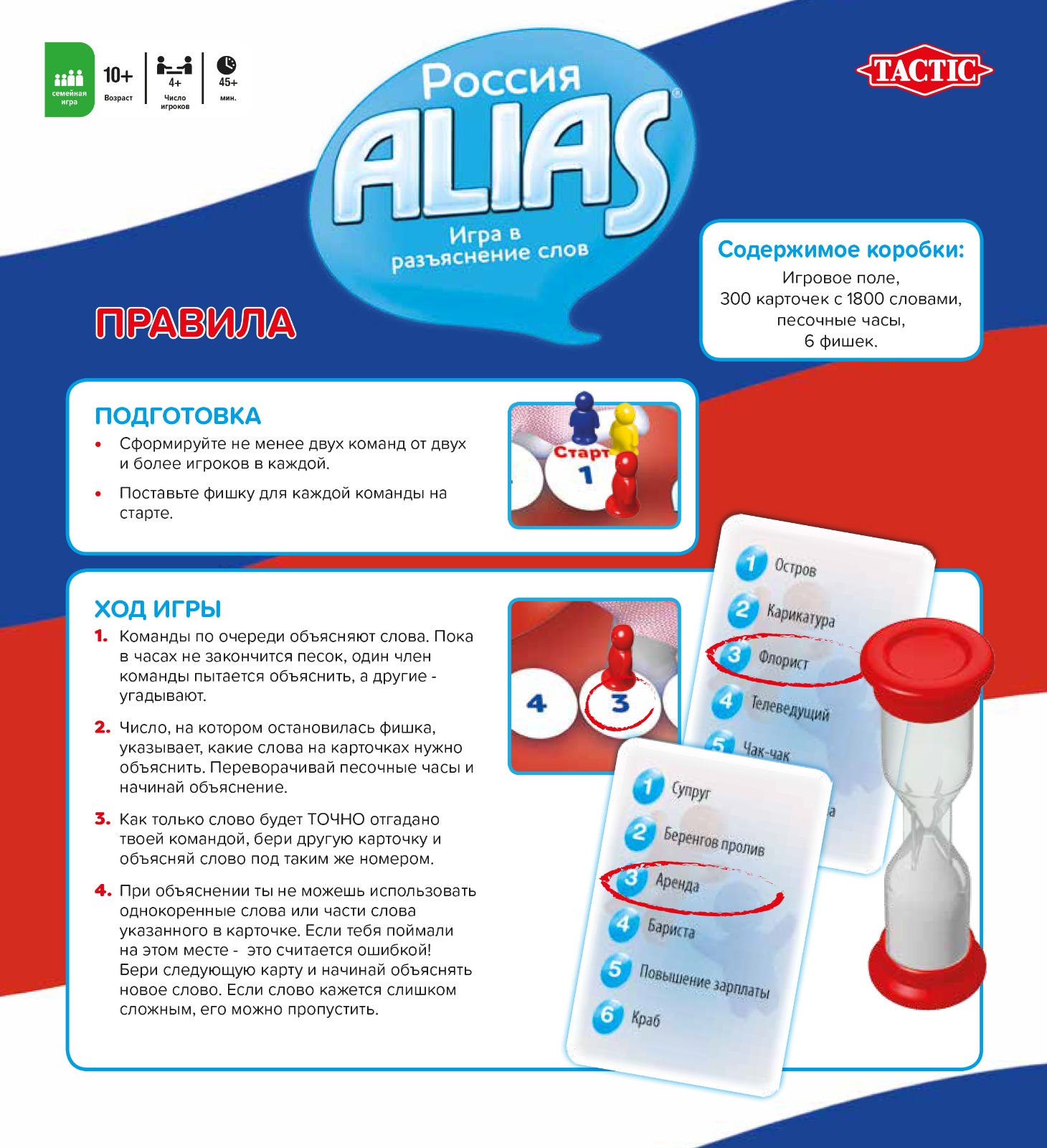 Настольная игра Tactic Games Россия Alias - фото 2
