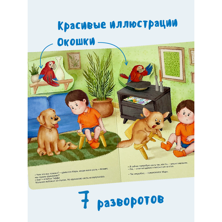 Детская книга БимБиМон Виммельбух с окошками Мой самый лучший друг