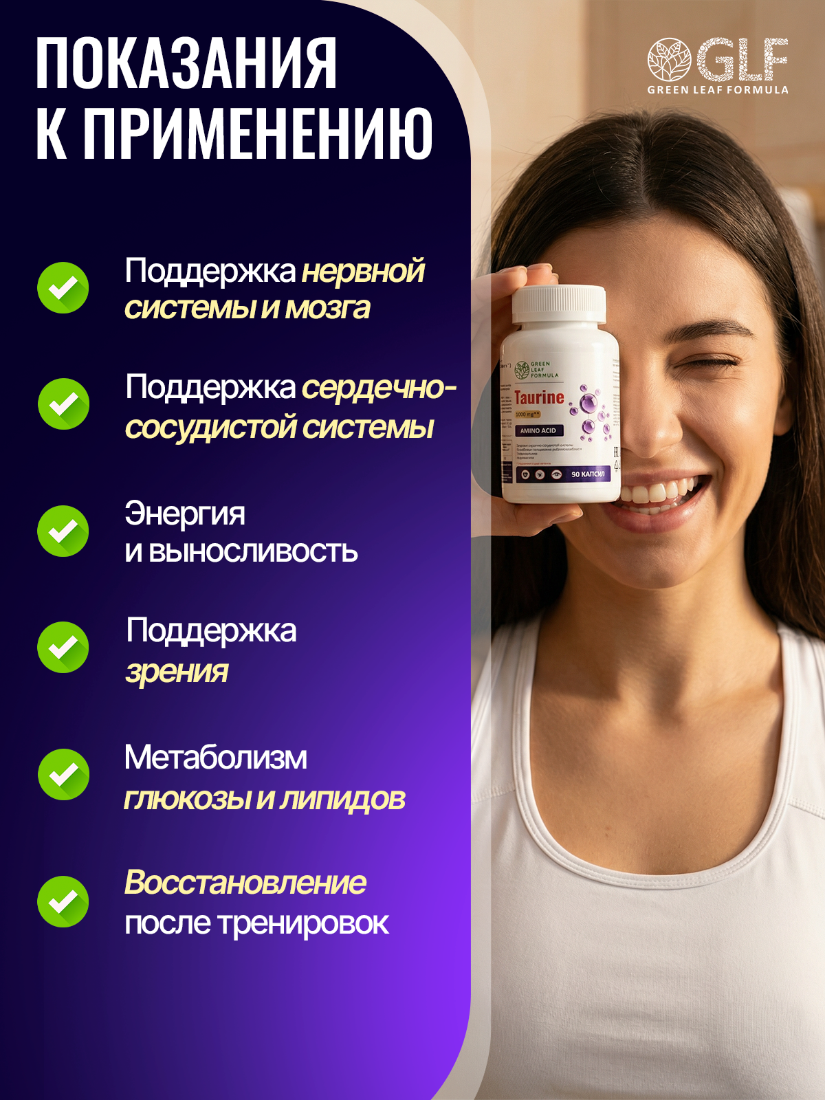 Таурин 1000 мг капсулы Green Leaf Formula для энергии и выносливости витамины для сердца и сосудов для зрения и иммунитета - фото 5