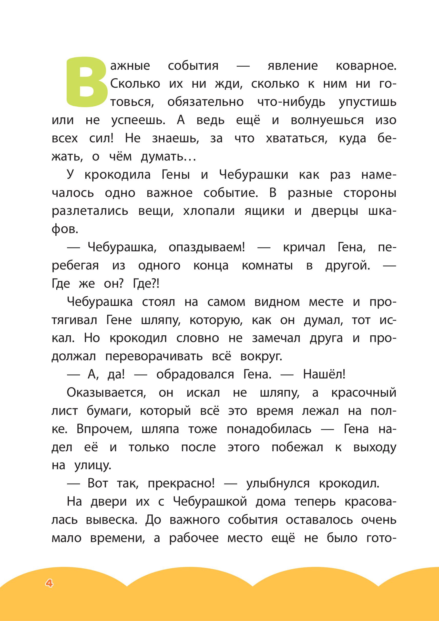 Книга Эксмо Чебурашка Бюро Добрых Дел - фото 9