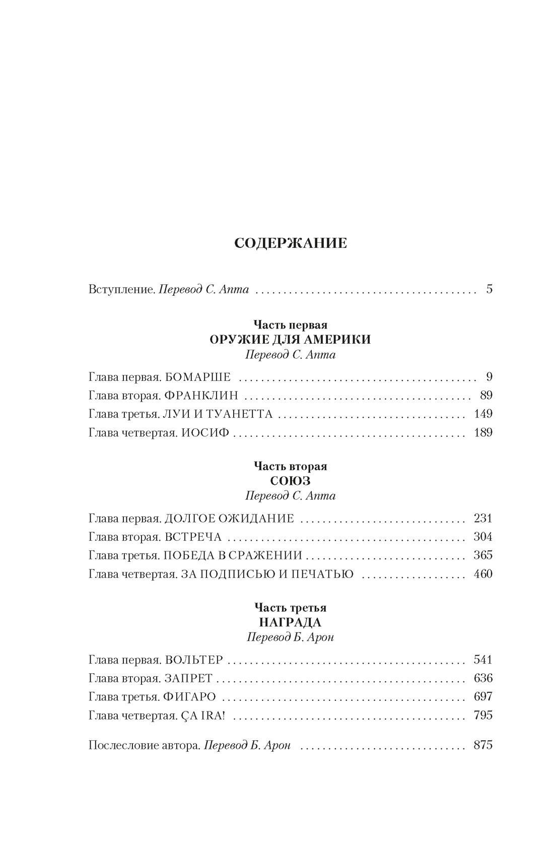 Книга АЗБУКА ИЛБК. Фейхтвангер Л. Лисы в винограднике - фото 9