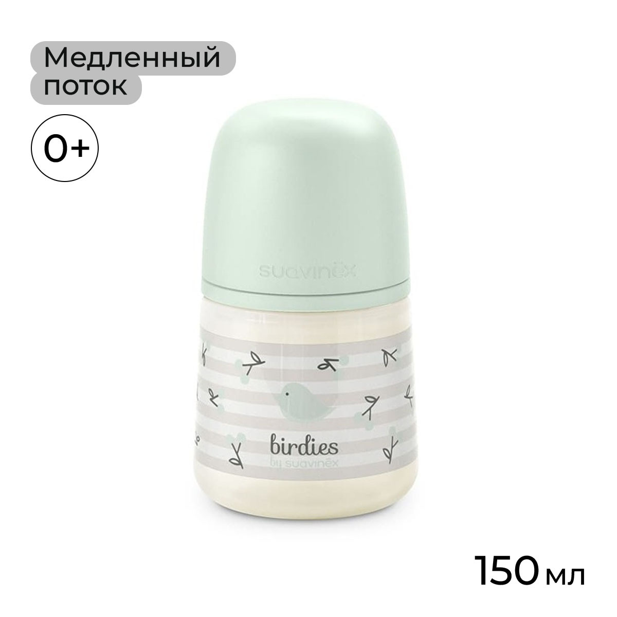 Бутылочка Suavinex 150 мл 1 шт. - фото 1