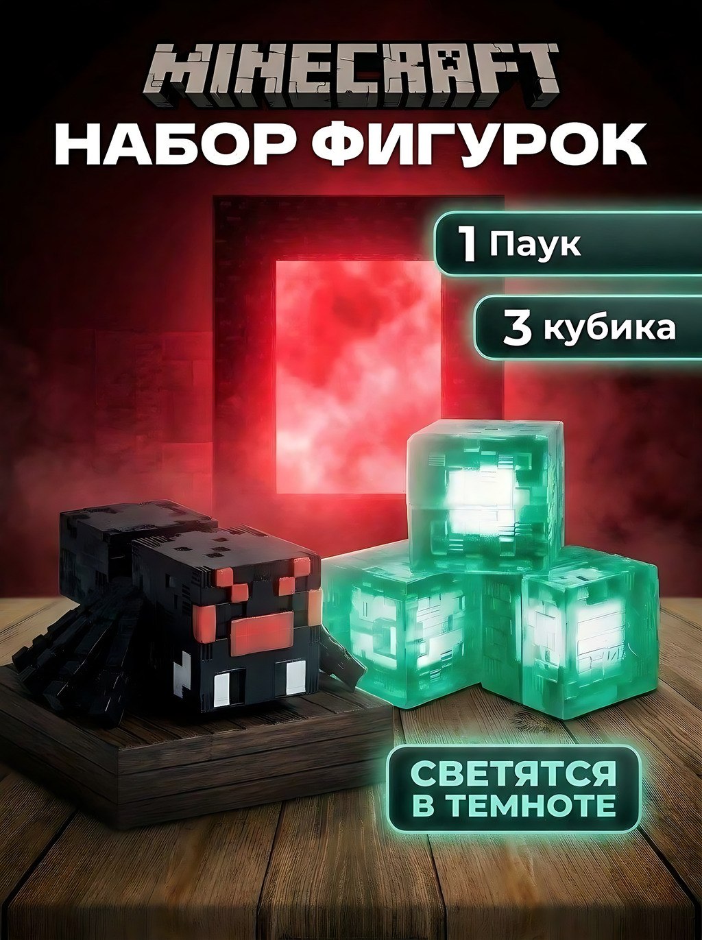 Игровой набор Fanzo Store Набор Майнкрафт Паук - фото 1