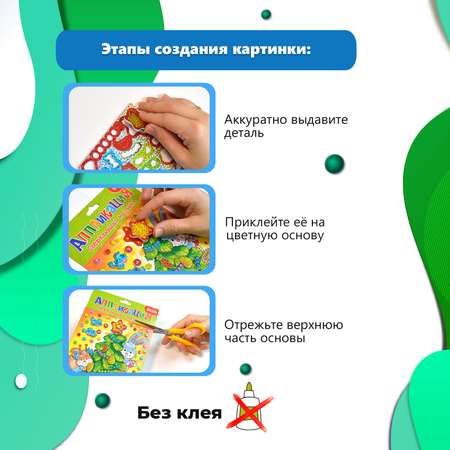 Набор для творчества Дрофа-Медиа аппликация