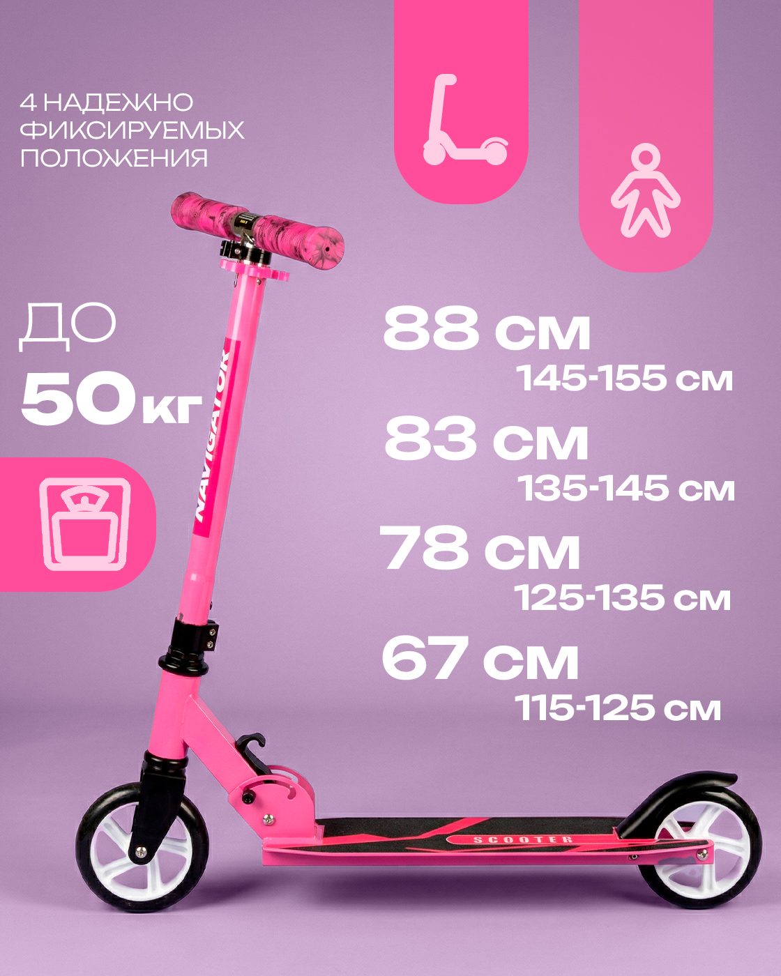 Самокат NaVigator двухколесный - фото 2