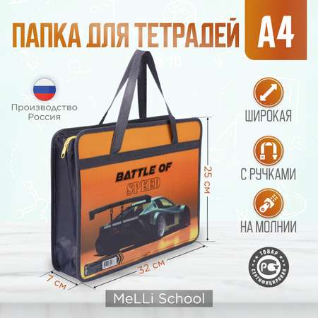 Папка MeLLi School