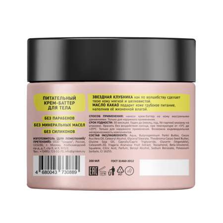 Крем MonoLove bio 200 мл