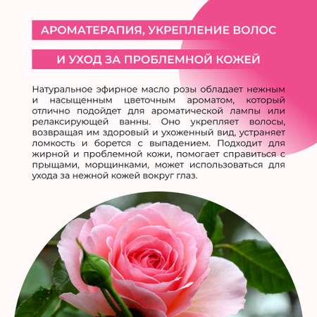 Масло Siberina Роза