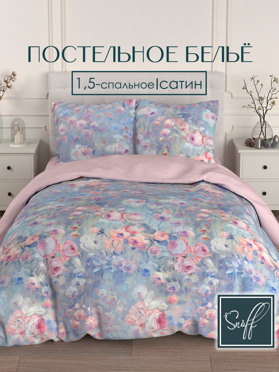 Комплект постельного белья для SNOFF 1.5 - спальный сатин Дениза - фото 1