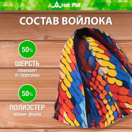 Шапка для бани Hot Pot Змея