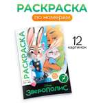Раскраска Disney по номерам Зверополис 17х24 см 16 стр Disney
