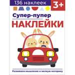 Книга Суперпупер наклейки Выпуск 3 Машина
