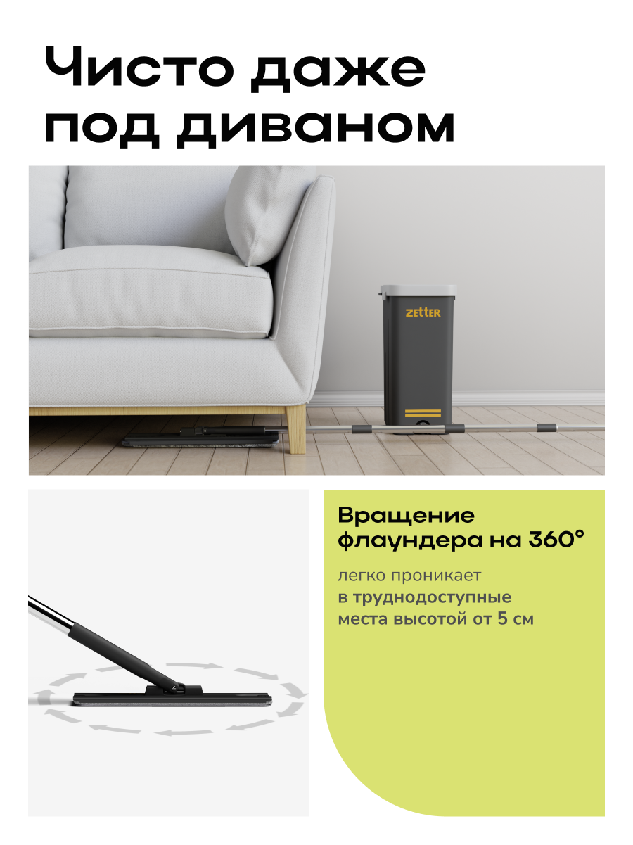 Система для уборки Zetter S 7 л - фото 5