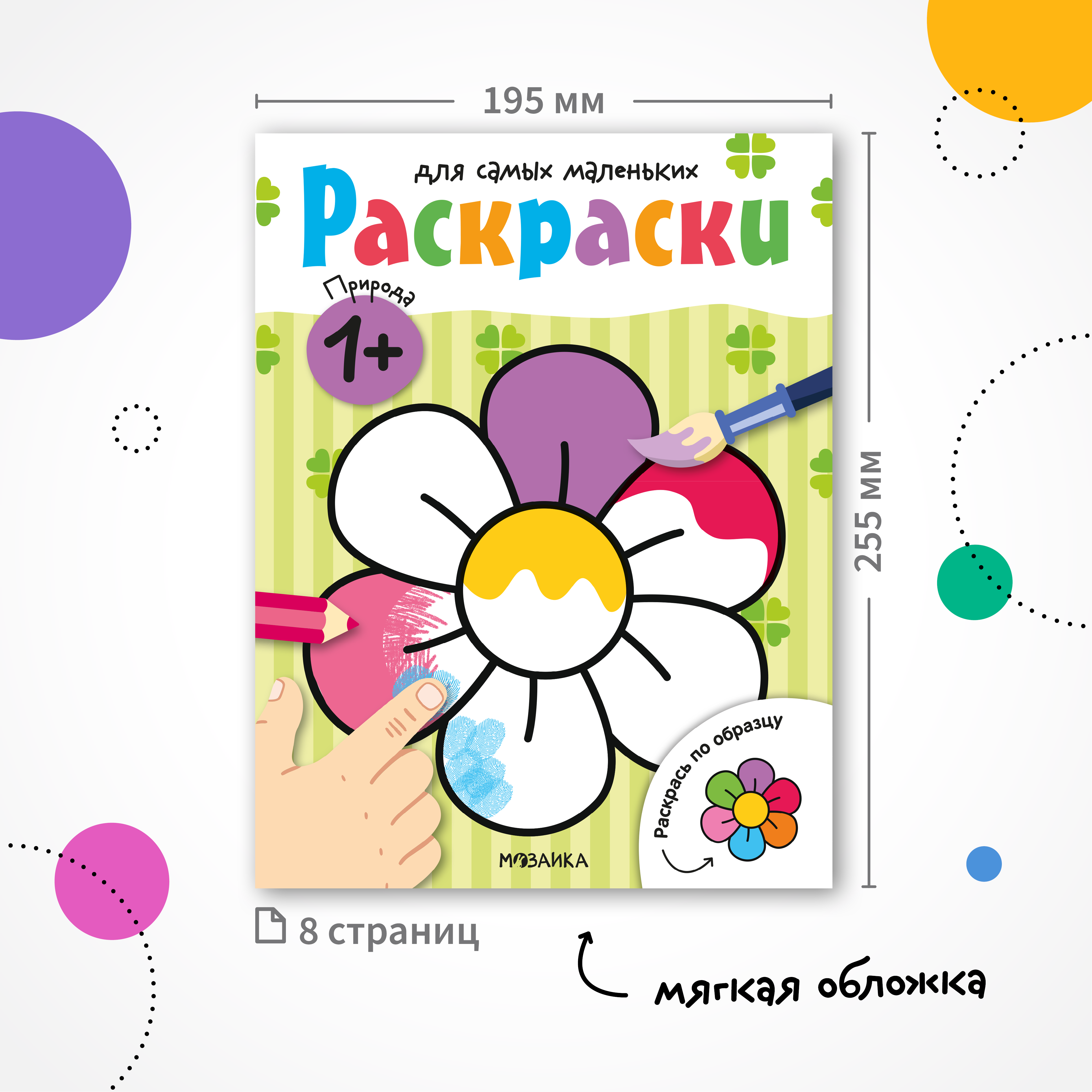 Набор МОЗАИКА kids Раскраски для самых маленьких. 4 книги для раскрашивания с толстым контуром - фото 10