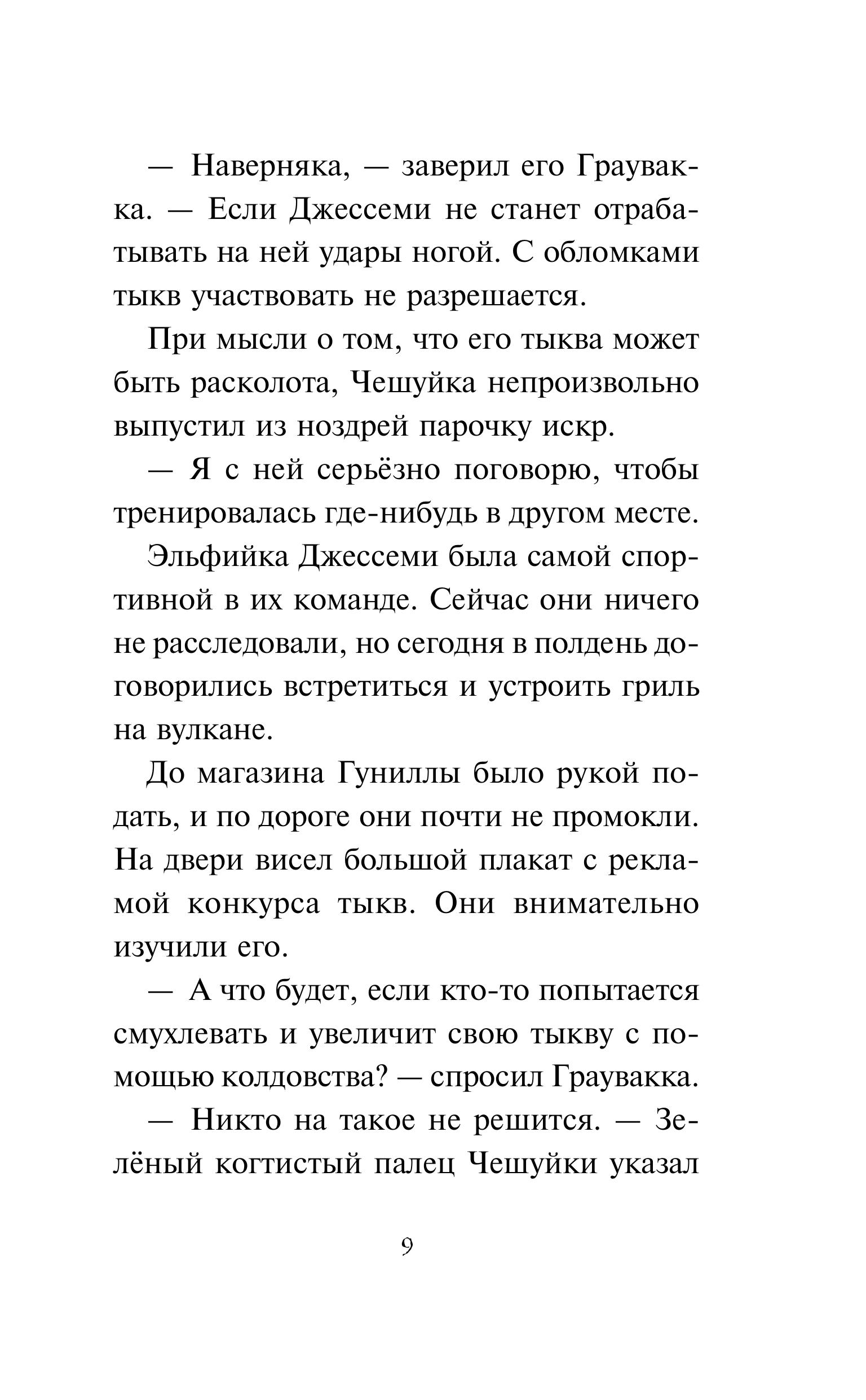 Книга Эксмо Зубастое нашествие - фото 5