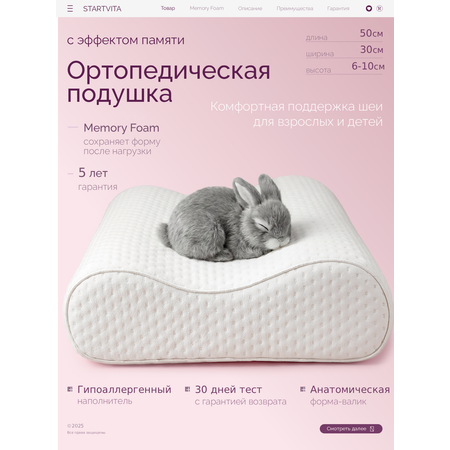 Подушка STARTVITA 30 x 50 см