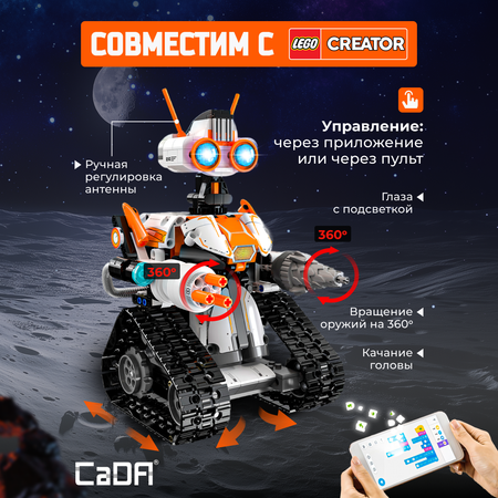 Конструктор CaDa Code Robot блочный