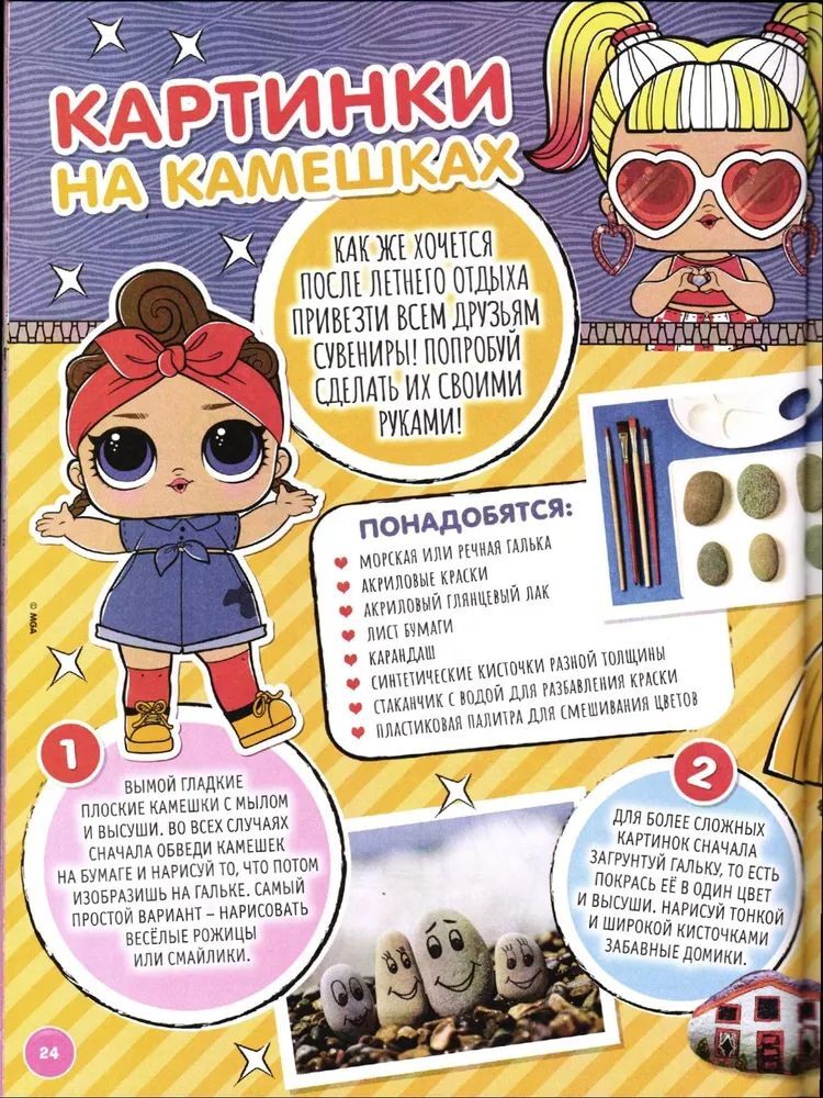 Набор из 3-х журналов №№7,8,9 2024 ИД Лев LOL Surprise! - фото 3