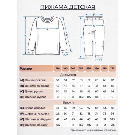 Пижама Lets Go