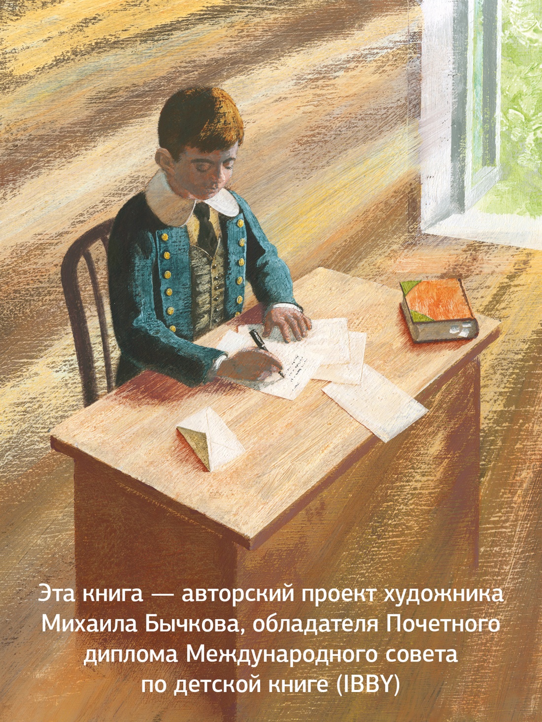 Книга АЗБУКА Евстратова А Антуан де Сент-Экзюпери Жизнь как сказка илл М Бычкова - фото 7