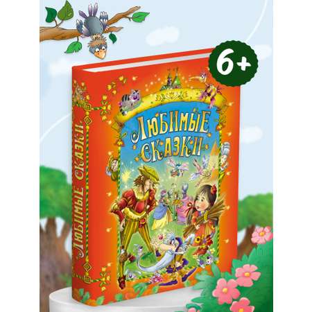 Книга Русич Любимые сказки