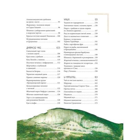 Книга Эксмо Рецепты Средиземья. Кулинарная книга по миру Толкина