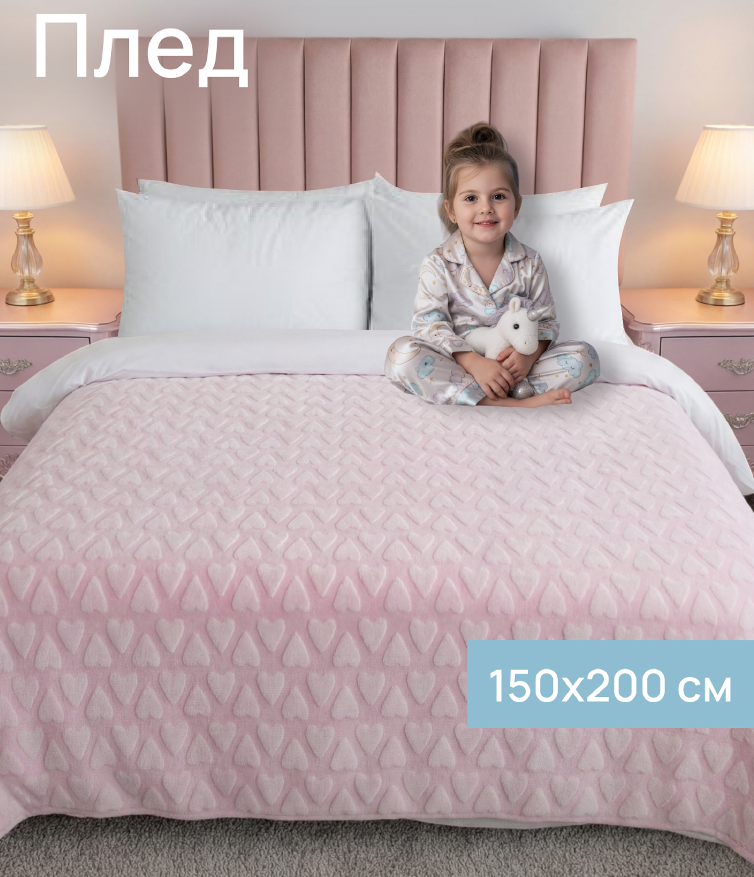 Изображение товара Плед Baby Nice 150 x 200 см из велсофта для детей и взрослых