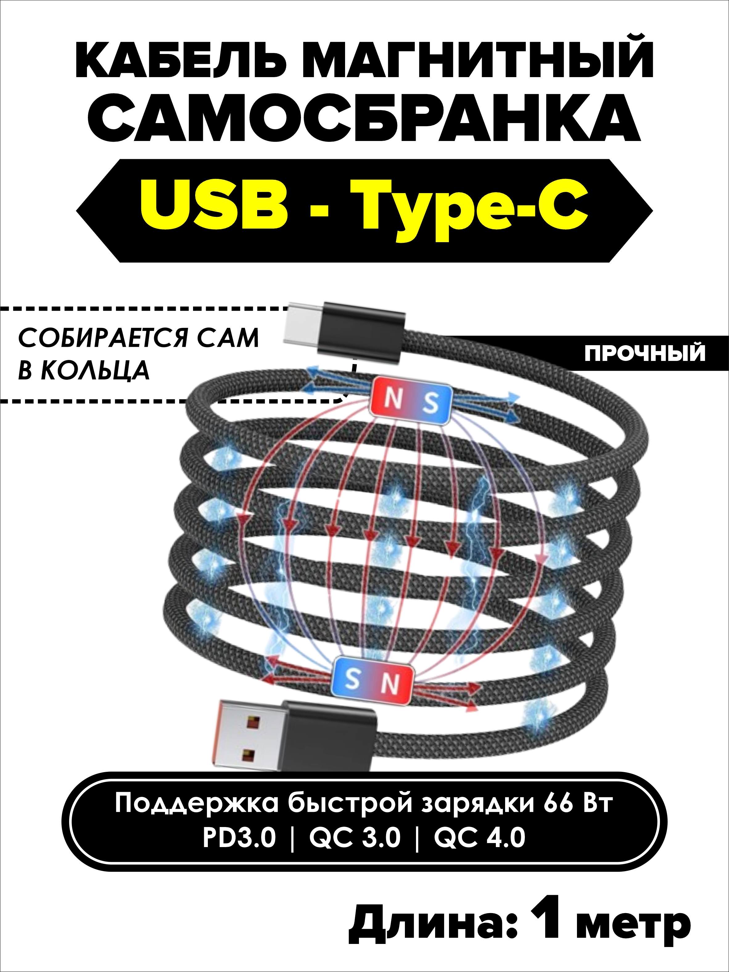 Кабель Type A - Type-C SmartiNext для зарядки магнитный черный - фото 8