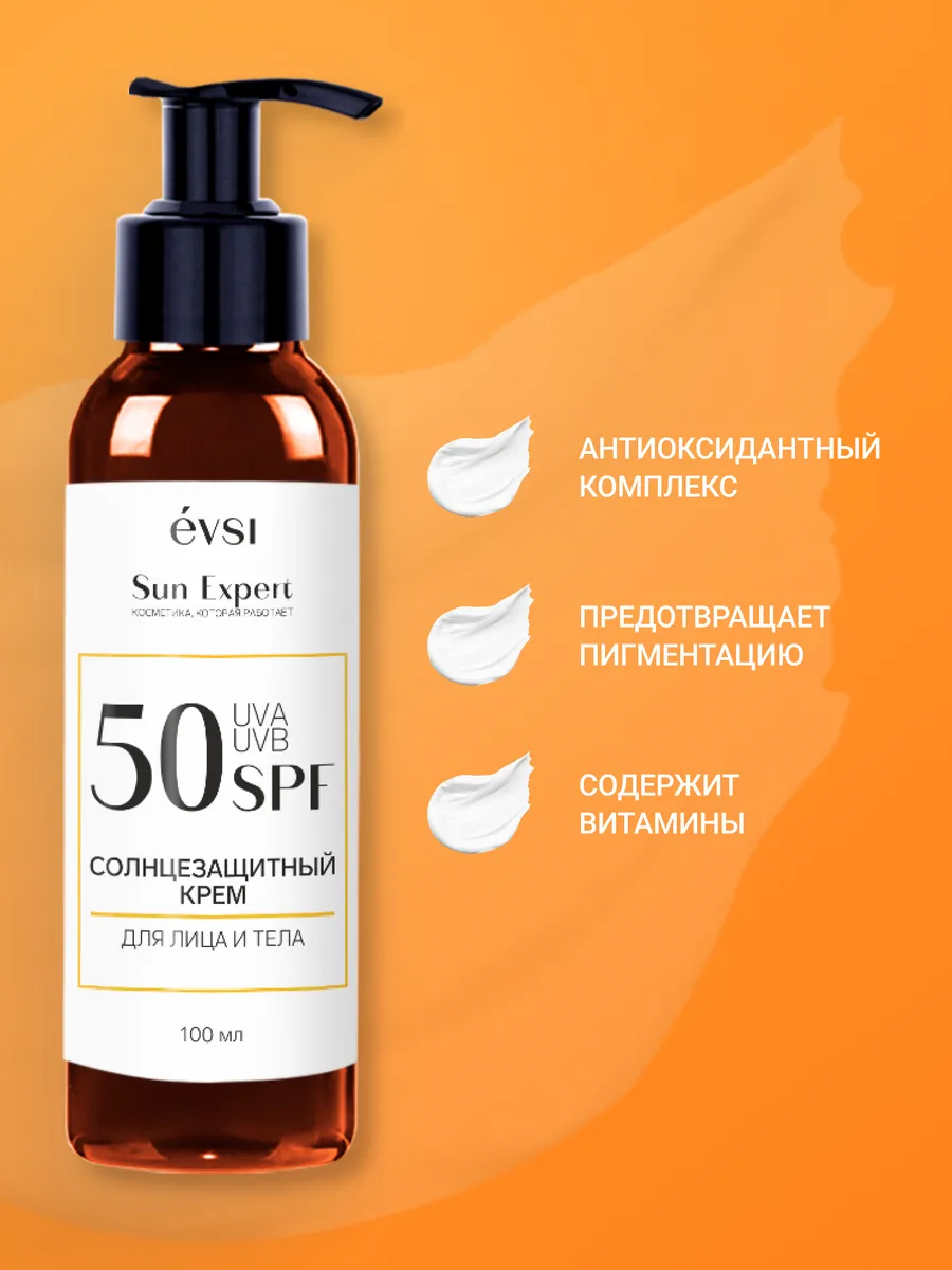 Солнцезащитный крем для лица и тела EVSI Spf 50 - фото 5