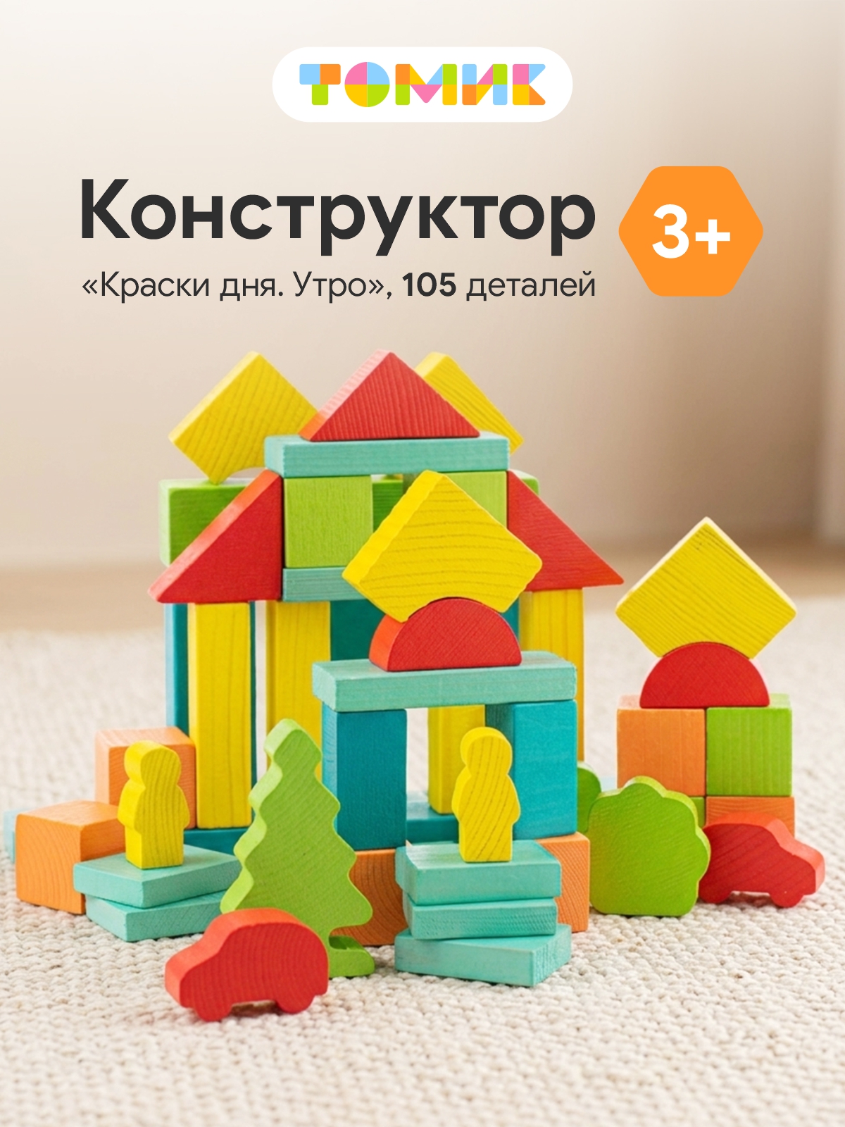 Конструктор Томик Краски дня Утро деревянный 105 дет. - фото 1