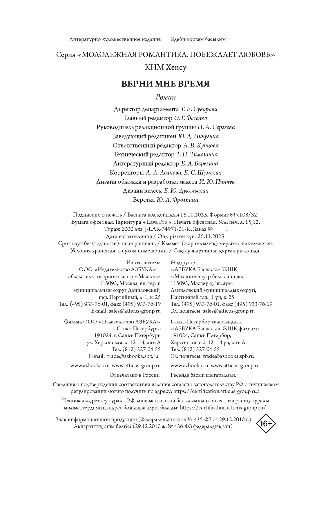 Книга Махаон Побеждает любовь Ким Х Верни мне время Молодежная романтика - фото 2