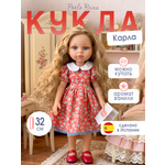 Кукла классическая Paola Reina высота 32 см