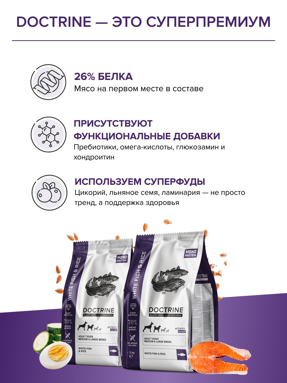 Корм для взрослых собак DOCTRINE сухой средних и крупных пород с белой рыбой и рисом 800 г - фото 8