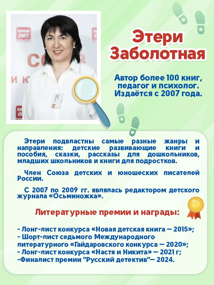 Книга Проф-Пресс детский детектив Тайна заброшенного дома. Э. Заболотная. мягкая обложка - фото 2