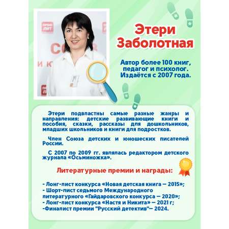 Книга Проф-Пресс детский детектив Тайна заброшенного дома. Э. Заболотная. мягкая обложка