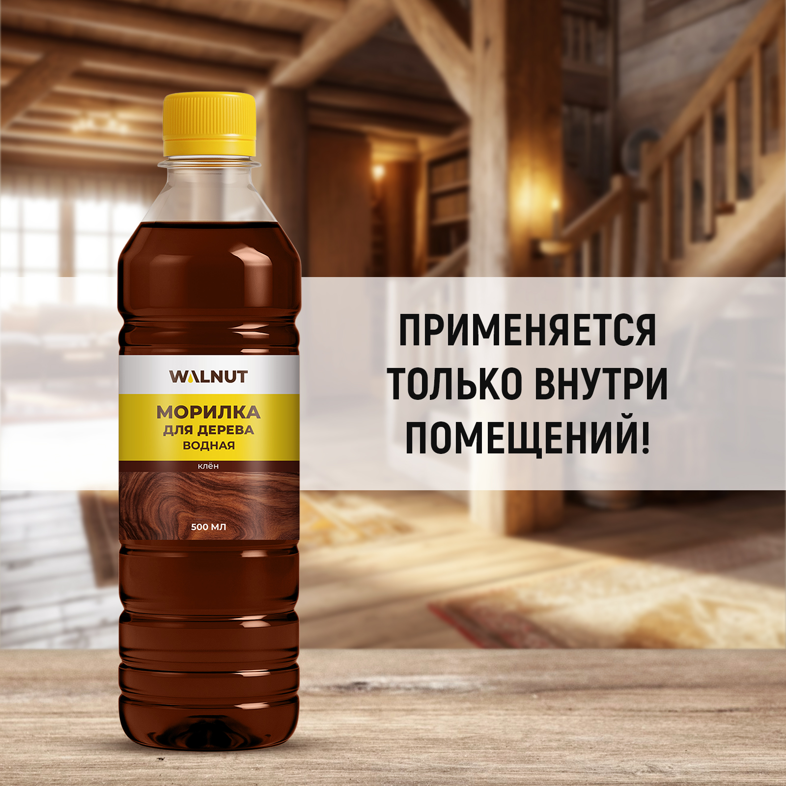 Морилка для дерева WALNUT Клен 500 мл - фото 4