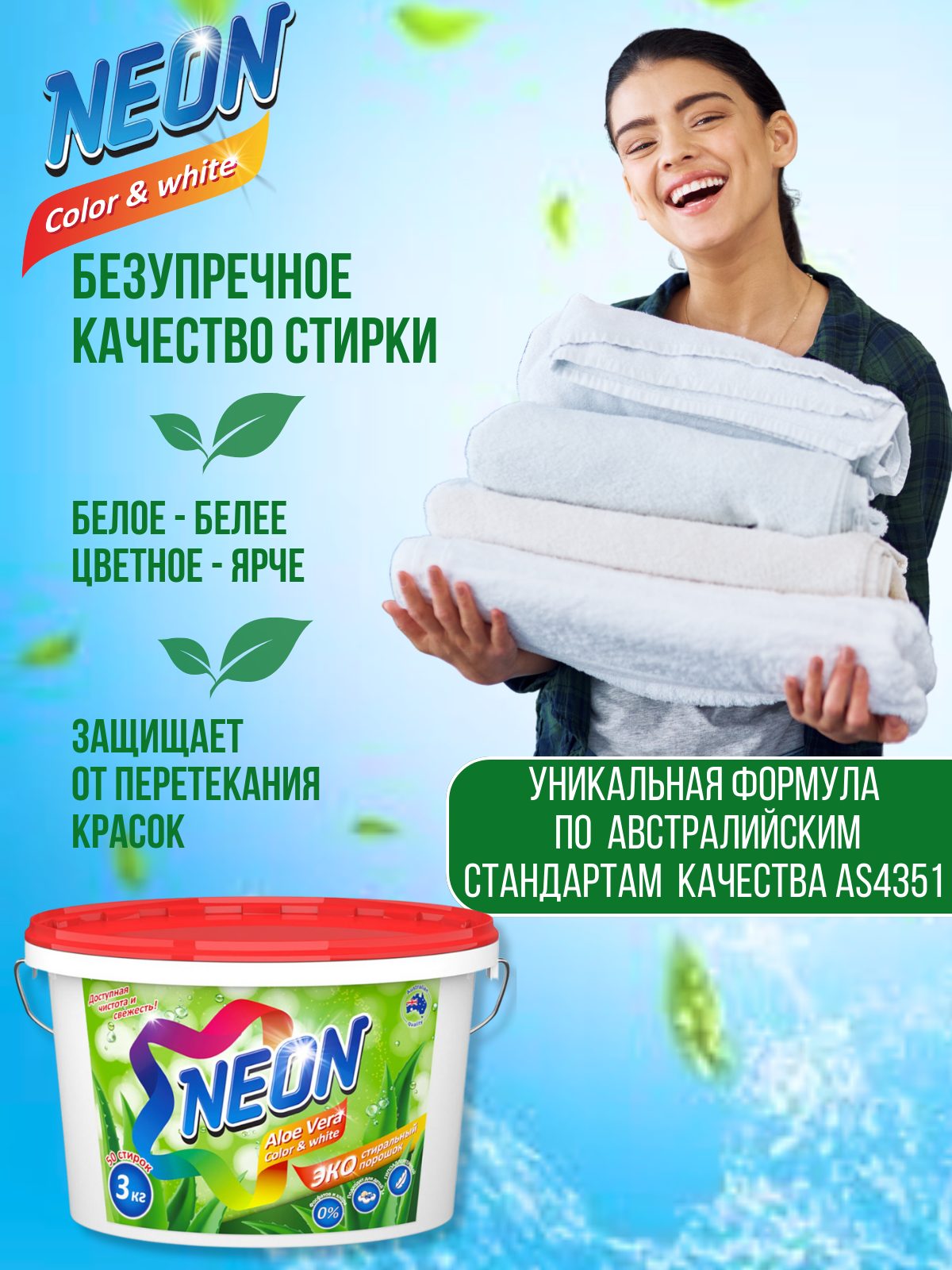 Стиральный порошок NEON Color white экологичный гипоаллергенный c алоэ вера 3 кг 50 стирок - фото 5