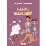 Книга Качели Мамин выходной