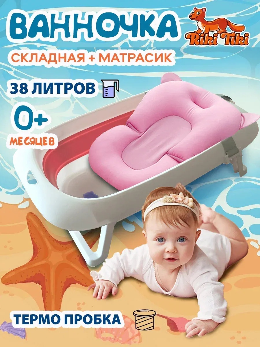 Ванночка детская для купания RIKI TIKI baby Glory брусничная складная с термочувствительной пробкой - фото 1