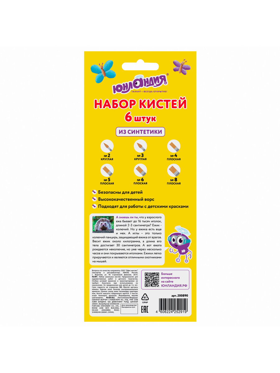 Кисть Юнландия 6 шт. (синтетика) - фото 8
