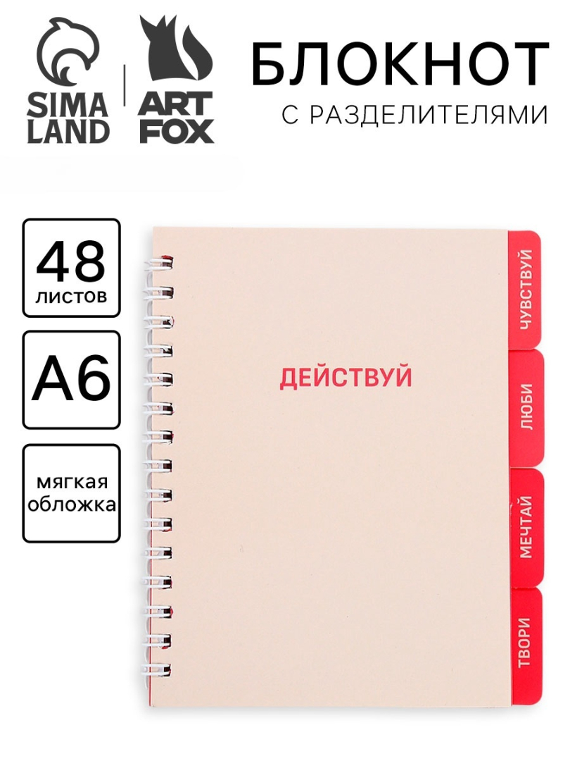 Блокнот ArtFox - фото 1