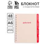 Блокнот ArtFox