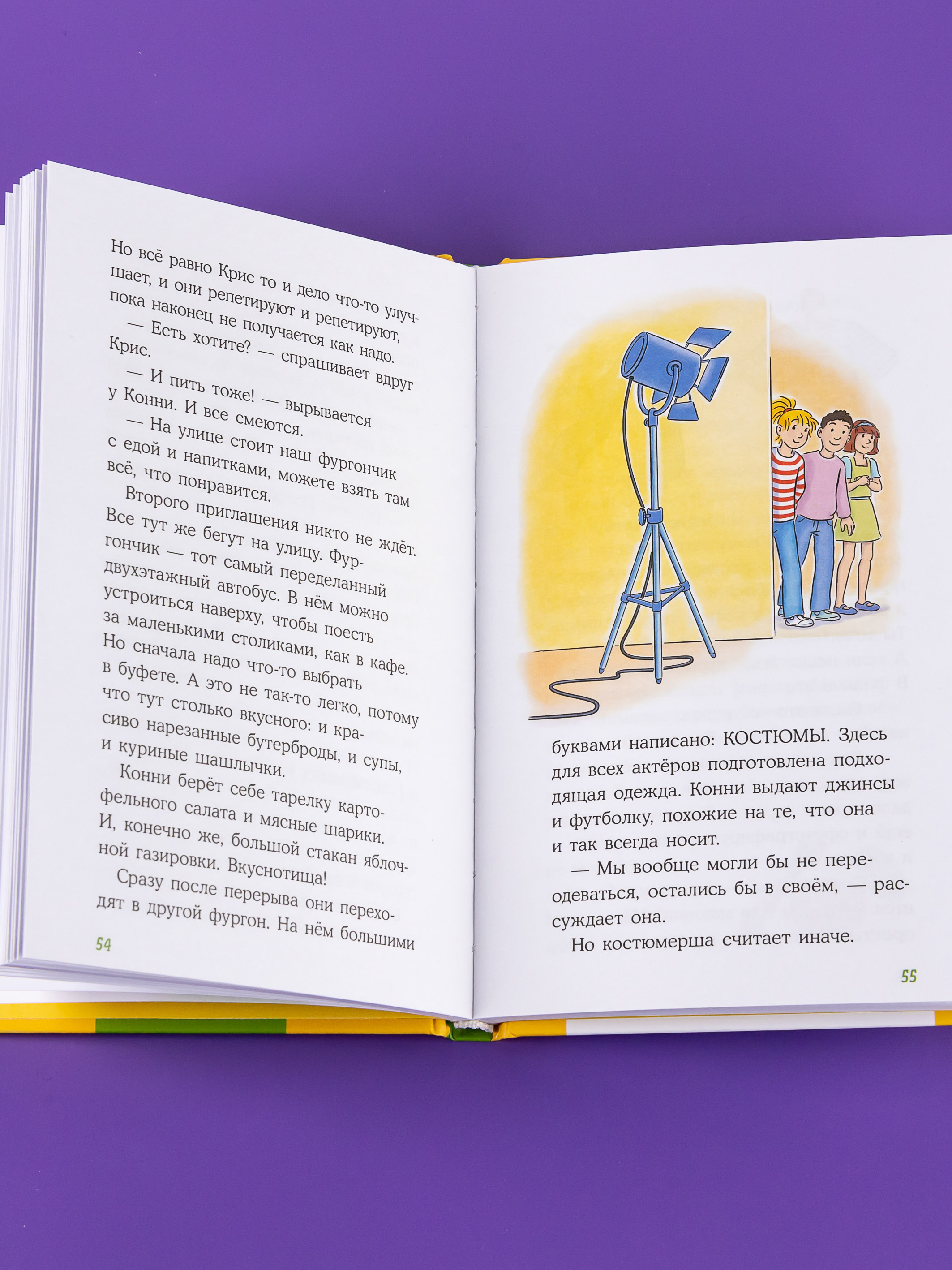 Книга Альпина. Дети Конни снимается в кино - фото 6