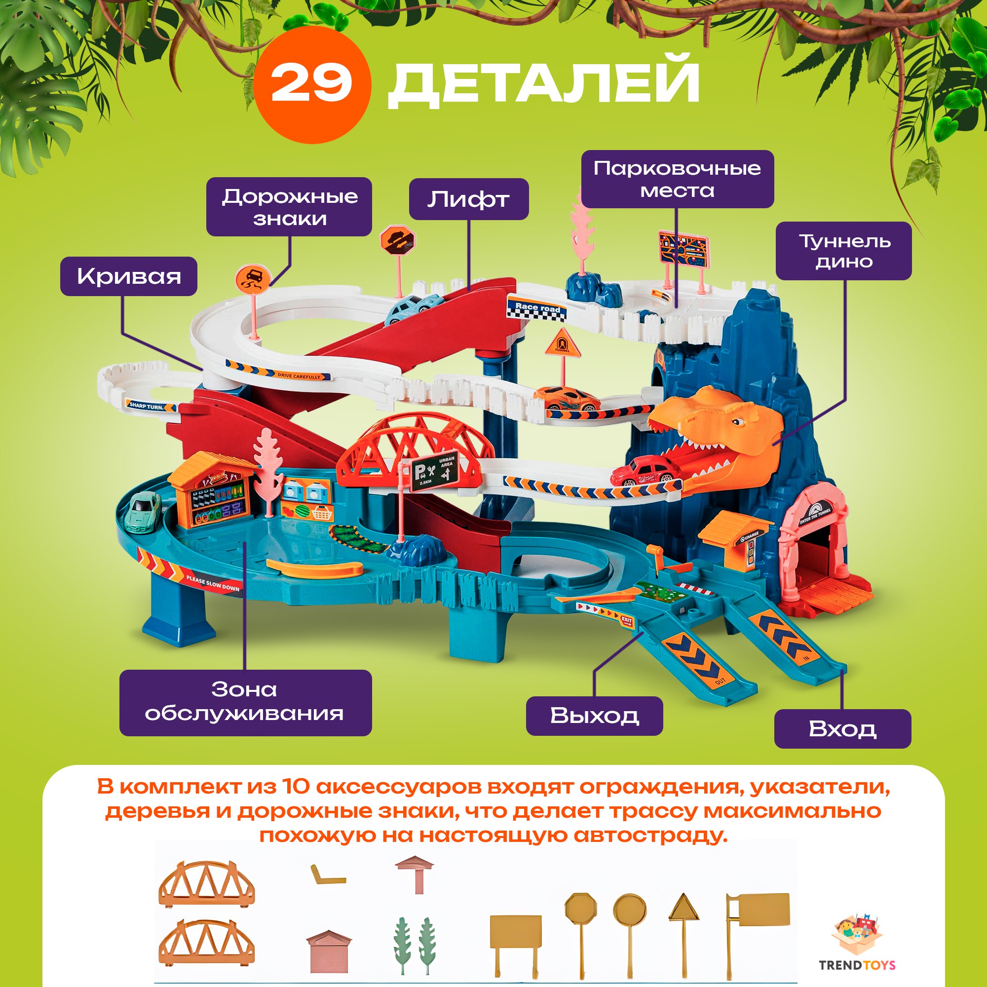 Парковка TrendToys Автотрек TT132 - фото 7