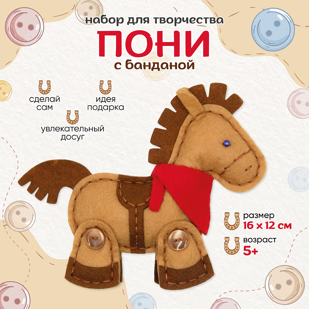 Набор для творчества Santa Lucia шитье Пони с банданой - фото 2