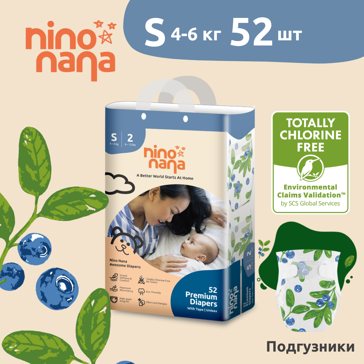 Подгузники Nino Nana S (4-6 кг) 52 шт. - фото 1
