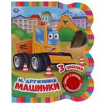 Книга УМка Машинки Дружинина