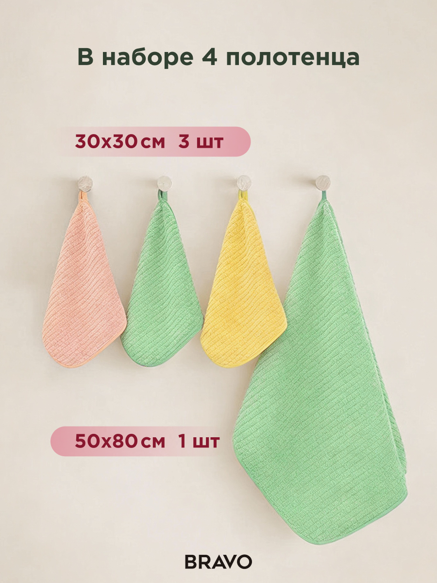 Полотенце BRAVO Гамма 50*80+30*30х3шт 4 шт. - фото 2